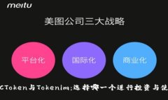 MGCToken与Tokenim：选择哪一个进行投资与使用？
