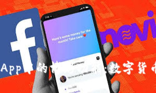 探索Tokenim钱包DApp中的博彩功能：数字货币时代的娱乐新选择