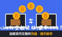 如何参与Tokenim的空投活动，获取OKB代币的详细指