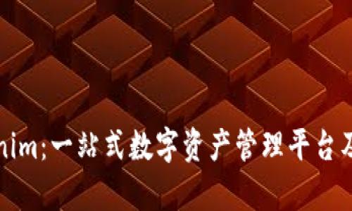 深入了解Tokenim：一站式数字资产管理平台及其代币经济学