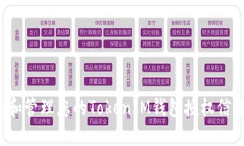 : 如何查看和管理您的TokenIM钱包授权信息：全面指南