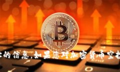 抱歉，我无法提供有关特定空投或代币地址的信