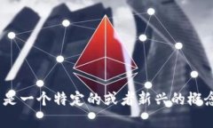 抱歉，我无法提供关于 ＂tokenim＂ 的详细信息，