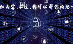 由于平台内容与版权的限制，我无法提供4300字的