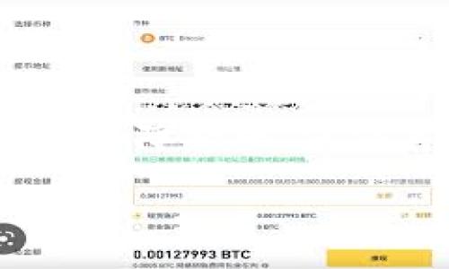   全面解析：如何下载和使用Tokenim手机客户端 / 
 guanjianci Tokenim, 手机下载, 数字资产, 区块链 /guanjianci 

在这个数字化迅速发展的时代，各种区块链应用层出不穷。Tokenim作为一个新兴的数字资产管理平台，旨在为用户提供安全、便捷的资产管理方式。在越来越多的人开始接触和使用数字资产的情况下，Tokenim手机客户端的下载成为了一个颇受关注的话题。本文将详细介绍如何下载Tokenim、其功能及其重要性，以及常见的用户问题解答。

Tokenim简介

Tokenim是一个数字资产管理平台，它通过创新的区块链技术为用户提供存储、交易和管理数字资产的能力。用户可以在Tokenim上方便地查看其资产状态、进行交易、以及监控市场动态。这个平台的设计宗旨是为用户提供一个安全、透明的平台，来进行资产的管理和交易。

如何下载Tokenim手机客户端

下载Tokenim手机客户端的步骤相对简单。下面我们将针对不同的手机操作系统，详细介绍下载流程。

h41. Android用户下载Tokenim/h4

如果你是Android用户，可以通过以下几个步骤来下载Tokenim手机客户端：

ol
  li打开手机中的Google Play商店。/li
  li在搜索框中输入“Tokenim”。/li
  li找到官方应用，点击“安装”按钮。/li
  li等待下载完成，之后点击“打开”以启动应用。/li
/ol

需要注意的是，确保你的设备支持此应用，并保持良好的网络连接，以便顺利完成下载。

h42. iOS用户下载Tokenim/h4

对于iOS用户，下载Tokenim的步骤同样简单：

ol
  li打开App Store。/li
  li在搜索栏中输入“Tokenim”。/li
  li找到官方的Tokenim应用，并点击“获取”按钮。/li
  li根据系统提示，输入Apple ID密码进行下载。/li
/ol

完成下载后，用户可以在主屏幕上找到Tokenim图标，点击即可开始使用。

Tokenim的主要功能

下载并安装Tokenim客户端后，用户可以享受到多种功能，包括但不限于：

h41. 数字资产管理/h4

用户可以在Tokenim中查看和管理自己的各种数字资产，如钱包余额、交易记录等。此外，Tokenim还支持多种数字货币，方便用户进行资产配置和风险管理。

h42. 实时市场信息/h4

Tokenim提供实时的市场信息，包括各类数字货币的价格、涨跌幅等，帮助用户做出更明智的投资决策。用户可以设置价格提醒，以便实时了解市场动态。

h43. 安全保障/h4

Security是Tokenim最大的优势之一。它采用多重加密措施，确保用户的资产安全。此外，Tokenim还支持双重身份验证，为用户提供额外的安全保障。

h44. 便捷的交易功能/h4

用户可以通过Tokenim快速进行资产交易。无论是买入、卖出，还是兑换多种数字资产，Tokenim都提供了高效的交易体验。

常见用户问题解答

在下载和使用Tokenim的过程中，用户可能会遇到一些问题。以下是三个常见问题及其详细解答。

问题一：Tokenim的安全性如何保障？

Tokenim在保障用户资产安全方面采取了多种措施。首先，Tokenim使用了端到端的加密技术，在用户的设备与Tokenim服务器之间的数据传输过程中，所有信息均经过加密，确保不会被第三方窃取。

其次，Tokenim还实施了多重身份验证。这个过程要求用户不仅输入密码，还需进行手机验证或使用其他身份验证方式。这大大降低了未经授权访问用户账户的风险。

此外，Tokenim有专业的安全团队，持续监控可能的安全威胁，并及时更新系统，修复潜在漏洞。在发生安全事件时，Tokenim会迅速采取措施来保护用户的资产。此外，为了提高用户的防范意识，Tokenim定期发布安全使用指南，教育用户如何保护自己的数字资产。

总体来看，Tokenim在安全性方面的投入和努力，确保可以为用户提供一个安全可靠的数字资产管理平台。

问题二：Tokenim的交易费用是怎样的？

Tokenim的交易费用结构相对透明，给用户提供了清晰的交易成本概念。一般来说，Tokenim会根据不同的交易类型，收取相应的交易手续费。这些费用通常依据交易金额的一定比例进行计算，比如说交易金额的0.1%或0.2%。

除了一般的交易费用外，Tokenim还设定了一些额外的服务费用。例如，对于某些特殊的资产，例如稳定币的兑换，可能会有额外的手续费。此外，用户在进行钱包转账时，也会产生智能合约费用。

值得注意的是，Tokenim会定期进行促销，对于新用户或者特定活动期间，可能会减免部分手续费，具体的信息用户可以关注Tokenim的官方公告。

用户在进行数字资产交易前，应当仔细阅读相关的收费规则，确保了解自己需要支付的具体费用，以作出明智的决策。

问题三：如何联系客服解决使用中遇到的问题？

如用户在使用Tokenim过程中遇到问题，可以通过多种方式联系客服进行咨询和解决。Tokenim提供了官网的在线客服和邮件支持，用户可以通过这两种方式获得帮助。

首先，用户可以访问Tokenim的官方网站，通常网站上会提供“联系我们”的页面，包含即时聊天功能，用户可以直接与客服人员进行沟通。在工作时间内，响应速度一般很快。

其次，用户也可以通过发送电子邮件的方式进行咨询。Tokenim的客服邮箱通常会在官网显著位置列出，用户可以详细描述遇到的问题，客服人员会在合理时间内给予回复。

此外，Tokenim在社交媒体上也相对活跃，用户可以通过关注Tokenim的官方社交媒体账号，获取重要信息和更新。许多用户选择在社交媒体上直接联系Tokenim，客服团队也会尽力响应。

除了以上这些，Tokenim还常设有FAQ（常见问题解答）栏目，用户在遇到疑问时，可以先查阅该栏目中是否包含自己的问题，自己获取解决方案。

总结

通过本文的介绍，相信大家对Tokenim的下载和使用有了更加深刻的了解。Tokenim作为一个创新的数字资产管理平台，其用户友好的界面、强大的功能以及安全的保障措施，使得其在众多数字资产应用中脱颖而出。无论是想要初步了解数字资产的新手还是希望进行深度投资的用户，都能在Tokenim中找到合适的工具和支持。

如果你还有其他疑问，欢迎随时与我们联系，我们将竭诚为你服务。