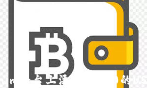 
如何在Tokenim平台上添加TRC20的USDT：详细指南