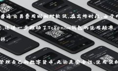 Tokenim钱包：数字资产安全管理的最佳选择Tokeni