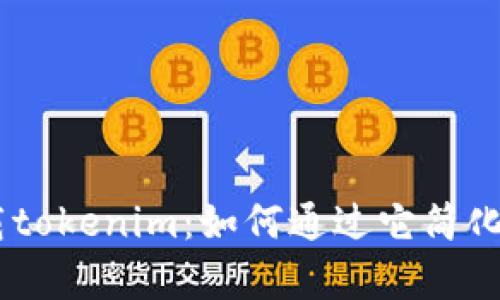 币用宝app下载tokenim：如何通过它简化加密资产管理？