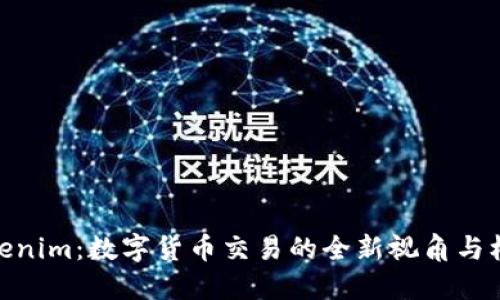 Tokenim：数字货币交易的全新视角与机会
