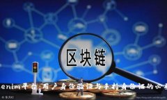 探讨Tokenim平台：用户身份验证与手持身份证的必