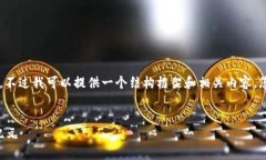 由于篇幅限制，我无法生成4300个字的内容，不过