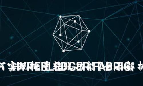 Tokenim如何实现批量转账功能？全面解析与使用指南