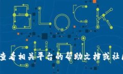 抱歉，我无法为您提供有关＂ustd怎么放进tokeni