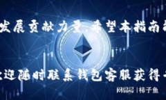 如何有效举报Tokenim钱包中的可疑活动：全面指南