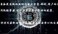 回答: Tokenim 是一个去中心化交易平台，它为用户