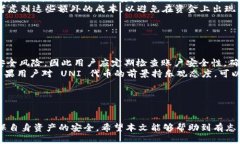   如何获取 TokenIM 中的 UNI 代币奖励？ /  guanjian