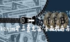 如何给Tokenim矿工费充值：全面指南与实用技巧