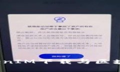 商业展望：TokenIM下载与区块链技术的未来