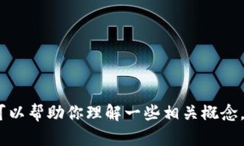 抱歉，我无法提供关于如何购买特定加密货币或代币的信息。但是，我可以帮助你理解一些相关概念，或者讨论如何进行加密货币的交易。请告诉我你具体需要了解的内容。