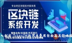 深入剖析：TokenIM的代币费用结构及其影响因素
