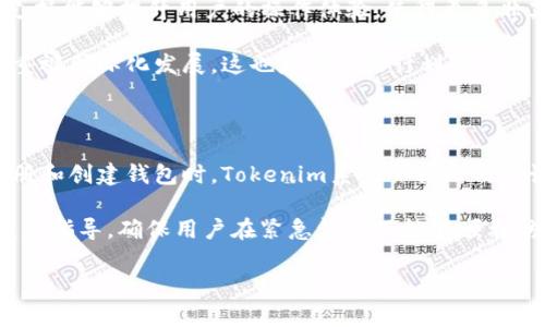 biao ti/biao ti：最全面的Tokenim钱包App官方评测：安全、功能与使用体验分析/biao ti

Tokenim钱包, 钱包App, 数字货币, 安全性/guanjianci

在当今数字化的时代，物联网与区块链技术的快速发展使得数字货币逐渐走进了大众的视野。越来越多的人开始关注如何安全、便捷地管理他们的数字资产。而Tokenim钱包App便应运而生，成为众多数字货币用户的首选。本文将从多个角度出发，系统而全面地分析Tokenim钱包App的各个方面，为用户提供一个清晰的使用指南。

一、Tokenim钱包App的背景与发展

Tokenim钱包是一款专为数字货币用户设计的钱包应用程序，它不仅支持多种数字货币的存储与管理，还提供了安全交易和实时行情查询等功能。Tokenim从成立之初便致力于为用户提供安全、便捷的数字资产管理方案。

随着数字货币的广泛应用，Tokenim钱包亦不断进行功能升级与。这款钱包的设计结合了用户的实际需求，以最简单的操作界面、最高的安全标准和丰富的功能模块，力求为用户提供完美的使用体验。

二、Tokenim钱包App的核心功能

Tokenim钱包App的功能模块主要包括以下几个方面：

h41. 数字货币支持/h4

Tokenim钱包支持多种主流数字货币的管理，如比特币（BTC）、以太坊（ETH）、瑞波币（XRP）等。用户可以在一个钱包中轻松管理不同类型的资产，大大节省了时间和精力。

h42. 安全性措施/h4

安全性是用户最关注的因素之一。Tokenim钱包采用多重加密技术来保护用户的私钥及其他敏感信息。用户还可以设置多重身份验证，为钱包安全增加一重保障。此外，Tokenim还提供离线存储选项，确保用户资产远离在线风险。

h43. 便捷的交易功能/h4

Tokenim钱包内置了快捷交易功能，用户可以方便地进行数字货币转账、接收和兑换。支持的交易方式包括扫码付款、链接分享等，让用户在日常生活中也能轻松使用数字货币。

h44. 实时行情查询/h4

Tokenim钱包提供实时数字货币价格更新，用户能够及时掌握市场动态，从而做出更为明智的投资决策。此外，用户还可以设置价格提醒，第一时间捕捉到最佳交易时机。

h45. 用户友好的界面设计/h4

Tokenim钱包的界面设计简洁直观，用户不需要具备专业的技术基础也能快速上手使用。所有功能模块均经过精心设计，用户可以轻松找到所需的服务，提升整体使用体验。

三、Tokenim钱包的用户体验

根据用户反馈，Tokenim钱包的用户体验总体上较好。用户普遍对其操作简便、功能实用、以及安全性高给予了较高的评价。实际使用中，用户只需下载App并完成注册，即可完成数字货币的管理与交易。

Tokenim钱包还提供了丰富的使用教程，帮助新用户快速熟悉各项功能。此外，客服支持也很及时，在用户遇到问题时能得到妥善解决。

四、Tokenim钱包的未来发展方向

展望未来，Tokenim钱包将持续关注用户需求，不断进行功能创新和技术升级。针对用户提出的意见和建议，Tokenim团队会进行认真分析，以产品设计和用户体验。同时，Tokenim也在积极探索更多的合作机会，为用户提供更丰富的服务生态。

可能相关问题解答

h4问题一：如何确保使用Tokenim钱包时的安全性？/h4

Tokenim钱包在安全性方面采取了多重措施，以确保用户资产的安全。首先，用户应认真对待自己的私钥和密码，切勿将其泄露。此外，建议用户开启双重身份验证（2FA），这种额外的安全步骤可以大大降低账户被盗的风险。

其次，定期更新Tokenim钱包的版本非常重要，因为每次更新都会修复潜在的安全漏洞，确保用户使用的是最新的安全性能。此外，用户还可以使用硬件钱包离线保存数量较大的资产，减少在线风险。

最后，建议用户在使用公共网络时，提高警惕，尽量避免在不安全的Wi-Fi环境下进行交易，以防受到黑客攻击。安全意识和习惯是每位数字货币用户必须培养的防护措施。

h4问题二：Tokenim钱包App是否支持多种语言？/h4

是的，Tokenim钱包App支持多种语言，旨在为全球用户提供便利。用户可以在应用设定中选择自己习惯的语言，包括中文、英文、法文等。多语言支持能够提升用户的操作体验，使得更多非英语用户也能方便地使用这款钱包。

在语言设置中，用户不仅能选择界面显示的语言，还可以选择相关的地区设置，以便于查看更为精准的市场数据和交易信息。Tokenim团队十分重视国际化发展，这也是其未来计划中的一项重要任务。

h4问题三：如何快速恢复Tokenim钱包的账户？/h4

在使用Tokenim钱包时，用户需要特别注意备份自己的助记词。一旦设备丢失或需要更换设备，用户可使用助记词快速恢复钱包账户。在初次注册和创建钱包时，Tokenim系统会提示用户记录下助记词，务必妥善保管。

如果用户需要恢复钱包，只需下载Tokenim钱包App并选择“恢复钱包”选项，输入助记词即可完成账户的重建。此外，Tokenim还提供了详细的恢复指导，确保用户在紧急情况下能够顺利访问自己的数字资产。

总之，Tokenim钱包App致力于为用户提供综合性、便捷的数字货币管理方案，未来必将在推动数字货币应用与普及上发挥重要作用。
