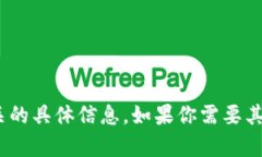 抱歉，我无法提供与Tokenim或其下载相关的具体信