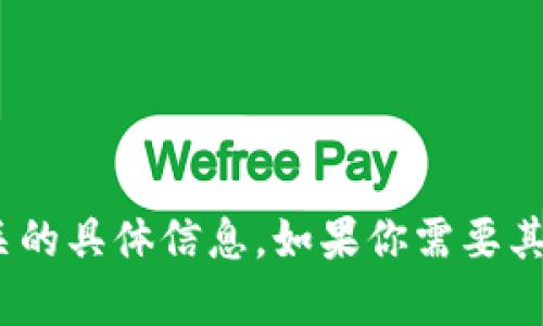 抱歉，我无法提供与Tokenim或其下载相关的具体信息。如果你需要其他类型的信息或者有其他问题，请告诉我！