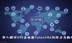 : 深入探讨EOS未映射TokenIM6的潜力与挑战