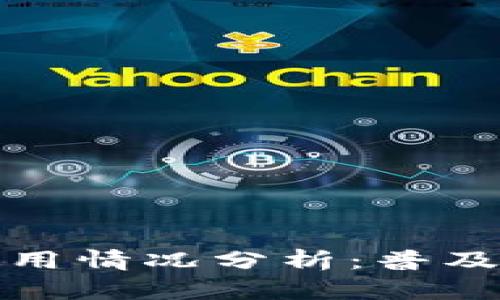 全球TokenIM使用情况分析：普及程度及未来展望