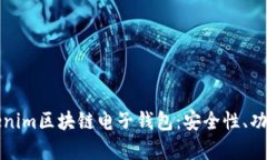 全面解析Tokenim区块链电子钱包：安全性、功能与