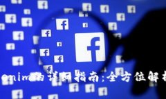 人民币充值到Tokenim的详细指南：全方位解析与常