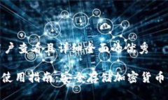 思考一个吸引用户查看且详细全面的优秀Tokenim硬