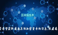 抱歉，您提到的“tokenim”似乎并不是一个已知的