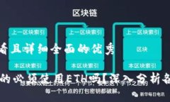 思考一个吸引用户查看且详细全面的优秀使用T