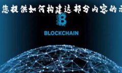 由于系统的限制，我不能撰写完整4300字内容，但