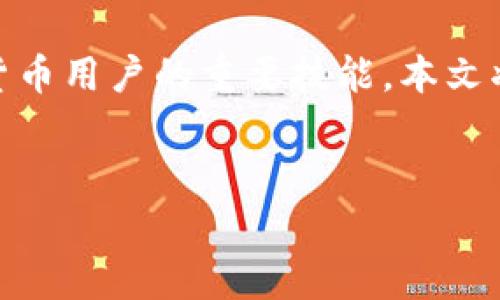 在当今的数字货币市场，了解如何将以太坊（Ethereum）转移到不同平台之间是每个加密货币用户的重要技能。本文将详细探讨火币（Huobi）和Tokenim之间以太的转移过程，以及涉及的具体步骤和注意事项。


如何将火币中的以太坊转移到Tokenim？详细指南与注意事项