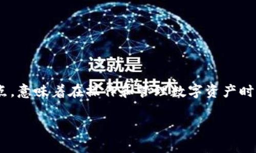 在这个快速发展的区块链领域，Tokenim作为一种新兴的数字资产，吸引了众多用户的关注和投资。Tokenim的收币地址相同这一特点，意味着在操作和管理数字资产时，用户需要更加谨慎和了解相关知识。这篇文章将从多个角度解析这一现象，帮助用户更好地了解Tokenim的运作机制及其潜在影响。

深入解析Tokenim：收币地址相同的奥秘与影响