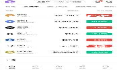 聚焦
理解Tokenim上代币风险图标：识别风险、投资者必备指南
/聚焦

关键词
Tokenim, 代币风险, 投资指南, 加密货币/guanjianci

在加密货币的世界中，代币的种类繁多，投资机会也日益增长。与此同时，投资者面临的风险也随之增加。Tokenim的代币风险图标便于投资者快速识别项目的风险等级，帮助他们做出明智的投资决策。本文将详细探讨Tokenim上代币风险图标的含义、运作机制、如何利用这一工具进行有效投资、以及一些常见问题的解答。

代币风险图标的意义
代币风险图标是Tokenim平台中用于识别和展示不同代币项目风险的可视化工具。它为潜在投资者提供了一种直观的方式，通过简单的视觉图标，快速了解项目的风险级别。风险图标通常分为几个等级，涵盖从低风险到高风险的不同情况。

低风险图标通常代表那些已经建立稳定用户基础、经过审计并且有透明治理结构的项目；而高风险图标则可能指向那些缺乏透明性、项目方信息不全或存在技术缺陷的代币。通过判断这些风险等级，投资者能够做出更合理的投资决策，保护自己的资产。

代币风险图标是如何运作的
Tokenim使用一种综合评估模型来生成代币风险图标，这一模型通常考虑多个因素，包括项目的技术创新性、团队背景、市场需求、社区支持度以及历史表现等。具体而言，模型可能会关注以下几个方面：

ul
listrong项目团队背景：/strong团队成员是否有合法的背景与成功的项目经验。/li
listrong技术实力：/strong技术是否经过审计，有无已知漏洞。/li
listrong市场需求：/strong代币是否满足某种市场需求，是否可以实现可持续发展。/li
listrong社区支持：/strong是否有足够的用户基础和社区支持。/li
listrong合法性：/strong项目是否遵循当地法律法规，具备合法性。/li
/ul

根据这些维度进行评级后，平台会用特定的图标将代币分类，为用户提供快速识别参考。实例一：如果某个代币的团队透明、市场需求强、技术成熟，那么其风险图标就会是低风险；反之，如果项目缺乏透明性，社区支持度低，风险图标则会显示为高风险。

如何使用风险图标进行投资决策
首先，投资者应当熟悉Tokenim平台上每种风险图标所代表的具体含义。这可以帮助投资者形成对不同代币项目的初步判断。在了解代币项目的风险等级后，投资者可以基于风险图标的信息选择自我适合的投资策略。

其次，投资者应该将风险图标与其他市场信息结合起来。虽然风险图标提供了基本数据，但它并不是评估项目唯一的因素。投资者需要结合项目白皮书、市场趋势和行业评论等多重信息，以便获得更全面的视角来进行决策。

最后，风险图标应被视为辅助手段，而不是决定性因素。代币的市场是动态的，风险等级可能会随时变化，所以要定期关注和更新信息。如果发现某个项目的风险等级有所上升，及时调整投资组合是很重要的。

常见问题解答

问题一：Tokenim上代币风险图标的评估标准是什么？
在Tokenim平台，代币风险图标的评估标准围绕多个关键维度展开，以下内容将详细解释这些评估标准及其重要性。

首先，技术审查是关键。每一个新项目都必须经过核心开发团队的技术审查。这就包括对其代码质量、可扩展性和安全性的评估。通过审查，Tokenim能够了解项目的技术实力，从而判断出其潜在的技术风险。

其次，团队背景也是一个著名的评估指标。Tokenim会对项目创始人及其团队进行背景调查，确保他们具备相应的经验和执行能力。团队的透明度和一致的成功记录通常会被视为低风险信号，而团队匿名或信誉较差则会增加风险评估。

市场需求的分析也不容忽视。Tokenim采用市场调研工具，对代币所处的行业及该行业的市场需求状况进行深入分析。这包括竞争对手的情况、市场规模、用户需求等，任何潜在的高需求项目，其风险程度通常较低。

另外，社区支持也明显影响风险等级。Tokenim倾向于关注这些项目的用户反馈、活跃度和社交媒体互动。如果某个代币拥有活跃的社区支持，通常反映出较高的市场认可度和相对较低的投资风险。

最后，合法性的考量也不可或缺。Tokenim会审视项目所涉及的法律框架，确保其在合规的基础上运作，合法性不足的项目将被标记为高风险。

综上所述，Tokenim代币风险图标的评估标准是多维度的，涵盖技术、团队、市场、社区和法律等各个方面。了解这些标准，能够帮助投资者深入了解项目，并合理评估投资风险。

问题二：如何判断Tokenim上代币的真实价值
想要在Tokenim上判断代币的真实价值，除了依赖风险图标的信息，投资者还需要考虑其他几个重要参数。真实价值的评估并非简单的价格乘以供应量，它涉及到多种市场因素的综合分析。

首先，了解项目的白皮书是基础。每个代币项目通常都有一份白皮书，详细描述项目目标、技术实施、市场分析和融资方式等。阅读白皮书能够帮助投资者明确该项目的定位，了解其创新之处及价值所在。

其次，多观察项目的实用应用。许多代币希望通过区块链技术解决某个亟待解决的现实问题，因此，真正有实际应用的项目通常具有较高的长期价值。评估项目的用例，判断是否有潜力改变行业也是至关重要的。

然后，要分析市场行情和行业趋势。代币的价格一般受市场供需关系的影响，了解市场整体趋势能辅助判断代币是否被高估或低估。同时要关注行业内外的竞争，看看是否有偿还同类项目的技术进步或政策变化影响项目前景。

最后，社交媒体及社区的动态应当被重视。社区的活跃度、投资者的情绪、行业内的讨论均会对代币的市场信心产生影响。通过观察相关报道、论坛及社交媒体上的动态，投资者能感受到市场的真实反馈。

总结来说，判断Tokenim上代币的真实价值是一个复杂且动态的过程，涉及项目白皮书、实际应用、市场行情和社区反馈等多个方面的综合分析。获取足够的信息是避免投资误区、把握投资机会的关键所在。

问题三：代币风险图标能否完全替代专业研究？
虽然Tokenim代币风险图标为投资者提供了的风险评估工具，但它绝不能完全替代专业研究。在投资领域，保持理性和全面的认识至关重要，以下是一些理由说明了这是一个必要的补充，而不是替代。

首先，风险图标的评估模型基于历史数据与算法，尽管它能涵盖多种风险因素，但在面对快速变化的市场环境时，其有效性可能受限。由于代币市场瞬息万变，某个项目的短期表现可能与其长期潜力并不一致，绝对依赖于该图标可能会导致误判。

其次，代币风险图标通常是基于定量指标的分析，而这些方法无法完全捕捉项目的定性特征，比如团队的执行力、市场的变化机遇等。定性因素往往需要通过深度的行业研究、市场调研以及对竞争对手的分析来获得，而这些是风险图标所不具备的。

再次，风险图标并不能替代情绪和市场心理的考量。市场的波动往往受到外部环境、政策变化及市场情绪的影响，这种人类行为无法通过图标体现。专业研究通常包括市场情绪分析，因此帮助投资者及时作出正确反应。

最后，风险图标缺乏个性化的投资见解。每个投资者在进行决定时，都应考虑自身的风险承受能力和投资目标。在这方面的个性化策略需要通过更深入的研究而非单一的图标评估来实现。

因此，尽管Tokenim的代币风险图标是一个优秀的工具，可以帮助快速判断加密代币的风险，但要实现成功的投资，投资者还是需要进行全面的研究与分析，结合多种信息来源及手段，进行谨慎决策。只有在充分理解了市场局势、项目背景及自身需求的情况下，才能够有效规避风险，从而获取利益。

通过本文的深入解析，我们希望读者能够更加清晰地理解Tokenim的代币风险图标，以及如何在加密货币市场中有效地运用它来进行风险识别和投资决策。借助这一工具，投资者能够更好地评估项目的风险，驾驭复杂多变的市场，从而在激烈的加密运作中获得成功。