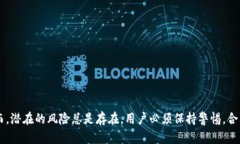   全面解析Tokenimapp官方：如何使用与潜在风险