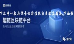 在区块链和加密货币领域，“tokenim”可能指的是