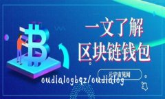 oudialogbqz/oudialog