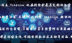   全面解析 Tokenim：如何高效使用这款强大的工具