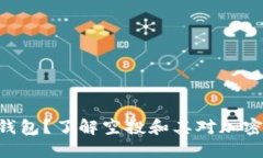 什么是Tokenim钱包？了解空投和其对加密货币投资