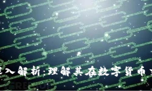 TokenIM做市商的深入解析：理解其在数字货币交易中的作用和价值