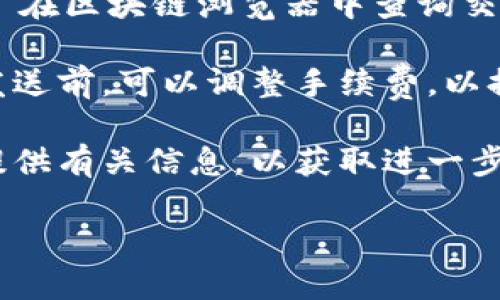 将 FIL 转移到 Tokenim 的步骤如下：

### 1. 创建 Tokenim 账户
首先，您需要在 Tokenim 平台上创建一个账户。如果您已经有了账户，可以直接登录。创建账户需要提供一些基本的信息，如电子邮件地址和密码。请确保您选择一个强密码以保护您的账户安全。

### 2. 获取您的 Tokenim 钱包地址
登录后，您需要找到您的 Tokenim 钱包地址。钱包地址通常是一个以特定字符开头的字符串，您可以在“资产管理”或“钱包”部分找到它。请将此地址复制，以便在后续步骤中使用。

### 3. 打开您的 FIL 钱包
接下来，打开您存储 FIL 的钱包。无论您是使用硬件钱包、软件钱包还是交易所，都需登录到您的钱包并找到“发送”或“转账”功能。在这一步，确保您可以访问您要发送的 FIL 代币。

### 4. 输入数量和目标地址
在您的 FIL 钱包中，选择发送。输入您想要转移的 FIL 数量，然后将之前复制的 Tokenim 钱包地址粘贴到目标地址栏。请仔细检查地址，以确保其正确无误，因为转账后无法撤回。

### 5. 确认交易
确认交易信息，包括发送的 FIL 数量和目标地址。部分钱包可能会要求您输入交易密码或进行双重认证以确认转账。

### 6. 等待交易确认
提交交易后，您需要耐心等待。根据网络的拥堵情况，FIL 转账可能需要几分钟到几小时不等。当交易被确认并且 FIL 到达您的 Tokenim 账户时，您将收到通知。

### 7. 查看您的 Tokenim 余额
完成转账后，登录到您的 Tokenim 账户，查看资产管理部分，确认 FIL 到达。如果您没有看到，您可以在交易历史中查找相关交易记录，确保转账已成功完成。

### 8. 如果遇到问题
如果您在转账过程中遇到任何问题，请及时联系 Tokenim 的客服支持团队，查看交易状态或获取更多帮助。确保您提供交易 ID 或相关信息，以便他们能更快地为您解决问题。

以上就是将 FIL 转移到 Tokenim 的基本步骤。遵循这些步骤，可以顺利地完成转账，安全地管理您的资产。

### 可能相关问题

#### 1. FIL 和 Tokenim 的安全性如何保障？
在进行加密货币转移时，安全性始终是用户最关心的问题之一。FIL（Filecoin）以及 Tokenim 的交易和存储在不同程度上都涉及到安全措施。

strong第一步：/strong对于 FIL，许多钱包提供多重签名功能，这样即使黑客获取了某个私钥，也无法随便转移资金。同时，如果使用的是硬件钱包，则更是将私钥保存在离线状态，极大提高了安全性。

strong第二步：/strongTokenim 对用户的账户安全方面也采取了一系列措施，您可以通过启用双因素认证（2FA）来提升账户的安全性。这使得即使有人获取了您的密码，也无法轻易登陆。

strong第三步：/strong确保您的钱包软件是最新版本，以防止黑客利用漏洞进行攻击。同时，使用强密码并定期更换也是提升安全性的好方法。

在此提醒用户，尽量避免在公共网络下操作，确保您的计算机未被恶意软件感染。

#### 2. FIL 转账需要的手续费是多少？
任何加密货币的转账都通常需要支付一定的网络费用。FIL 的转账手续费不是固定的，它取决于多种因素，包括当时网络的拥堵程度以及您选择的手续费等级。

strong第一步：/strong在进行 FIL 转账时，您通常可以选择手续费。较高的手续费可以更快地获得交易确认，而较低的手续费则可能面临延迟。例如，您可以在钱包中选择“优先”和“经济”两种不同的手续费选项。

strong第二步：/strong您可以使用 FIL 区块浏览器查看当前的网络费用。这有助于您决定选择哪个手续费等级。在拥堵时段，确保费用足够以保证及时交易确认。

strong第三步：/strong通常情况下，手续费可以在转账前进行预估，这个过程通常是自动完成的。如果您对手续费有疑问，请在提交交易前再次确认。各个钱包或交易平台的手续费也可能会有所不同，因此建议在选择平台时进行对比。

#### 3. 如果 FIL 转账失败要怎么办？
如果在转账过程中发生失败，不要惊慌，通常可以按照以下步骤进行处理。

strong第一步：/strong首先，请检查您的转账详细信息，确保目标地址和金额都是正确的。错误的地址或超出余额的金额都可能导致转账失败。

strong第二步：/strong如果确认信息正确，您可以查找您的交易记录，以获取交易 ID。使用该交易 ID 在区块链浏览器中查询交易状态。通常，您可以找到关于交易失败的原因。

strong第三步：/strong如果由于网络拥堵或手续费不足导致转账失败，您可以考虑重新发送。在重新发送前，可以调整手续费，以提高交易失败的概率。

strong第四步：/strong若确认交易失败且未能恢复资金，您可以联系钱包或交易平台的客服，与他们提供有关信息，以获取进一步的帮助和指导。

总之，尽管加密货币交易时常可能面临各种问题，保持冷静并准备好处置方案是关键。