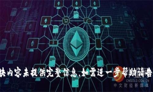 模块内容未提供完整信息，如需进一步帮助请告知。