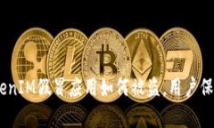 全面解析：TokenIM假冒应用如何被盗，用户保护的