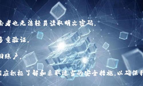    Tokenim密码的格式及安全性详解  / 

 guanjianci  密码格式,安全性,Tokenim,密码管理  /guanjianci 

在当今数字化时代，密码管理已成为每个互联网用户都不可忽视的重要话题。Tokenim作为一种日益流行的身份验证技术，其密码格式的安全性备受关注。本文将详细探讨Tokenim密码的格式及其在确保用户安全方面的重要性，同时回答一些与之相关的常见问题。

什么是Tokenim密码格式？
Tokenim密码格式是指用于验证身份的密码所遵循的一系列规则和标准。一般来说，Tokenim密码应该具有复杂性，以防止被轻易破解。这些规则通常包括字符类型、长度、以及特殊符号的组合。例如，一般情况下，Tokenim密码至少应包含8个字符，其中包括字母（大小写）、数字以及特殊字符。

以Tokenim为基础的系统通常建议用户设置一个强密码，以提高在线账户的安全性。这样的密码组合能够有效抵抗暴力破解和字典攻击。在许多情况下，Tokenim接口会提供实时验证，确保用户设置的密码符合安全要求。

Tokenim密码的安全性特点
Tokenim密码的安全性主要体现在以下几个方面：
1. **复杂性要求**：为了增强密码的强度，Tokenim要求密码包含大小写字母、数字及特殊符号。这种复杂性要求可以增加密码组合的总数，从而提高安全性。

2. **定期更换**：为了防止密码泄露或被破解，系统一般建议用户定期更换密码。Tokenim系统通常会在用户更换密码时，进行强度评测，并提供基于风险的警报。

3. **多重身份验证**：Tokenim还可以与多重身份验证机制结合使用，进一步增强安全性。例如，当用户输入密码后，系统可能会要求发送到用户手机上的验证码作为二次验证。

4. **防止共享和重用**：为了避免安全漏洞，Tokenim系统通常拒绝接受与用户其他账户相同的密码，或是在短时间内重复使用的密码。

Tokenim密码管理的重要性
随着网络攻击的频发，良好的密码管理策略显得尤为重要。Tokenim密码管理不仅关乎用户的个人数据安全，也涉及到企业与组织的信息保护。以下是Tokenim密码管理的一些重要性：

1. **保护个人隐私**：许多用户在网上进行大多数活动，如网上购物、社交媒体和在线银行，用户的敏感信息一旦泄露，后果将不堪设想。因此，安全的密码是保护个人隐私的第一道防线。

2. **降低网络风险**：有效的密码管理可以显著降低由于密码泄露而带来的财务损失、身份盗用等风险。通过使用Tokenim安全指南，用户可以开发出一套自己的安全策略。

3. **提升用户信任**：企业和服务提供商如果能够采取有效的密码策略，增强用户的信任感，将在市场竞争中占据优势。用户在安全性较高的平台上，不会顾虑个人信息被侵犯。

4. **促进合规性**：对企业而言，良好的密码管理不仅是道德责任，同时也是合规性要求。一些行业（如金融、医疗等）有严格的数据保护标准，这要求公司采取必要措施来保护用户信息。

可能相关问题一：什么样的密码被认为是一个强密码？
强密码的定义在不断演变，但是以下几个特点通常被认可为强密码的标准：
1. **长度**：强密码通常至少应为12个字符，长度越长，安全性越高。

2. **组合复杂性**：强密码应包含大写字母、小写字母、数字及特殊字符。例如，“Pa$$w0rd!2023”就是一个符合条件的强密码。

3. **不可预测性**：密码不应包含个人信息（如生日、姓名、电话号码等），也不应使用常见的单词或短语。

4. **定期修改**：尽管某些专家持不同看法，但定期更换密码仍然是维持安全性的最佳做法之一。强密码在使用一段时间后，应被替换为新的组合。

可能相关问题二：如何有效管理密码以提高安全性？
管理密码的有效性直接关联到账户安全，以下是一些策略：
1. **使用密码管理工具**：密码管理器可以帮助用户生成和存储强密码，减轻用户记忆多个密码的负担。如LastPass、1Password等工具提供加密存储和自动填充功能。

2. **启用二次验证**：二次验证增加了额外的安全层，即使密码泄露，未经授权的用户也难以访问账户。这种方法通常要求用户在登录时提供第二种形式的验证，如手机验证码。

3. **避免重复使用密码**：每个账户使用独特的密码避免了因一个账户被攻破而导致其他账户同样受到威胁。

4. **定期审查和更新**：定期审查已存账户和密码，删除不再使用的账户，同时更新密码以保持安全。

可能相关问题三：Tokenim如何应对密码被泄露的恐惧？
面对日益频繁的网络安全事件，Tokenim的应对策略如下：
1. **安全报警系统**：Tokenim通常具备监控系统，实时检测异常登录活动，一旦发现异常登录，会立刻通知用户。

2. **加密机制**：Tokenim使用高标准的加密技术确保用户密码存储在数据库时的安全。这意味着即使数据库遭到入侵，攻击者也无法轻易读取明文密码。

3. **教育用户**：Tokenim还通过其平台教育用户密码管理的重要性。他们提供安全提示，教导用户如何选择强密码和采用多重验证。

4. **账户恢复机制**：在密码被泄露或忘记的情况下，Tokenim提供安全的账户恢复流程，确保合法用户能在最短时间内找回账户。

总结起来，Tokenim密码的格式及其安全性不仅对用户的个人信息保护至关重要，还是整个数字安全生态系统的一部分。我们应积极了解和采取适当的安全措施，以确保我们的网上生活安全。通过理解Tokenim密码的相关内容，用户能够更好地掌握密码安全技巧，不断提高个人的网络安全素养。