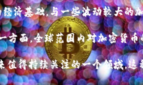 biao ti探索日元加密货币：未来金融的变革与机遇/biao ti
日元加密货币, 数字货币, 加密技术, 金融科技/guanjianci

随着科技的快速发展和全球经济的不断演变，加密货币作为一种新兴的金融工具逐渐进入了公众的视野，其中以日元为基础的加密货币更是引发了广泛关注。在日本，作为世界第三大经济体，日元在国际贸易以及外汇市场中占据着重要地位，日元加密货币的出现可能在未来会为数字经济带来新机遇和挑战。

本篇文章将深入探讨日元加密货币的概念、背景，以及其发展现状和未来前景，分析其对全球金融体系的影响，探讨相关的技术、政策和市场动向，并回答一些可能的关键问题。

日元加密货币的概念与背景
加密货币是基于区块链技术的一种数字资产，它通过加密算法保证交易的安全性和可靠性。相比传统货币，加密货币具有去中心化、透明性和不可篡改性等优势。而日元加密货币，则是指以日元为基础货币发行的加密货币，其价值直接与日元挂钩，旨在弥补传统货币与数字货币之间的鸿沟。

在日本，加密货币的兴起与政府的支持密切相关。自2016年起，日本政府对加密货币的监管机制进行了逐步完善，确立了加密货币作为合法支付方式的地位，吸引了大量企业和投资者的关注。与此同时，日本的科技公司和金融机构也纷纷进入加密货币领域，推动日元加密货币的开发。

日元加密货币的发展现状
目前，已经有多个项目在推进日元加密货币的发展。一方面，传统金融机构开始与区块链科技公司合作，探索基于日元的数字货币解决方案；另一方面，各类初创企业也在努力推出新的日元加密货币产品，如稳定币和其他金融衍生工具。

例如，一些日本大型银行和金融机构正在不断推出与日元挂钩的稳定币，这些稳定币的价值与日元保持一致，旨在为用户提供更加稳定、可靠的交易选择。与此同时，去中心化金融（DeFi）平台也为日元加密货币的发展提供了新的机遇，使得用户可以通过智能合约进行更加复杂的金融操作。

日元加密货币的未来前景
日元加密货币的未来前景广阔，首先是由于日本政府的政策支持，其次是由于日本民众对数字货币接受度的提升，最后则是全球范围内加密货币的日益普及。以上因素共同推动了日元加密货币的发展，使其能够在国际市场中占据一席之地。

展望未来，日元加密货币可能会在国际贸易、跨境支付等方面发挥重要作用。同时，与智能合约和去中心化金融（DeFi）相结合，日元加密货币还可能带来全新的金融产品和服务，为用户提供更加多样的投资选择。

可能的相关问题
在日元加密货币的研究与分析中，以下是几个较为重要的问题：

问题1：日元加密货币如何影响传统金融体系？
日元加密货币的出现，可能会对传统金融体系产生深远的影响。首先，日元加密货币可以降低国际贸易的成本与时间，通过去中心化的付款系统，企业可以绕过传统的中介，减少交易费用。其次，加密货币可以提高资金流动性，尤其是在跨境支付中，可以实现更快的资金周转，降低汇率风险。

然而，针对金融基础设施的传统模式，日元加密货币也提出了挑战。比如，金融监管机构需要对新兴的加密货币市场进行监管，以确保金融系统的安全与稳定。此外，传统银行可能面临客户流失的风险，因为越来越多的人可能选择直接使用加密货币进行交易，而非通过传统银行的渠道。

问题2：日元加密货币可能面临哪些技术挑战？
日元加密货币的发展不仅依赖于其自身的市场需求，还受到技术层面的限制。首先，区块链技术的可扩展性问题是普遍关注的焦点，尤其在用户量激增时，如何保持交易确认的速度和安全性是必须面对的挑战。其次，不同的加密货币可能面临互操作性问题，这意味着如何实现不同平台间的无缝交易也是其发展的关键。

此外，安全性和隐私性也是日元加密货币必须重视的问题。尽管区块链技术本身具有较高的安全性，但仍然面临黑客攻击和系统漏洞的风险。如何确保用户信息的安全，同时又能在必要时满足监管要求，是相关项目需要深入探索的方向。

问题3：日元加密货币在全球市场中的竞争力如何？
在全球范围内，加密货币市场竞争激烈，各国都在争相推出主权数字货币和稳定币。日元加密货币在这个市场中的竞争力主要体现在其稳定性和日本强大的经济基础。与一些波动较大的加密货币相比，以日元为基础的加密货币可能更容易获得用户的信任。

然而，日元加密货币在国际市场中的影响力也面临挑战。一方面，其他国家的数字货币，如中国的数字人民币，可能会迅速崛起，对日元加密货币形成压力；另一方面，全球范围内对加密货币的监管政策不一，也可能影响日元加密货币的推广与应用。因此，日元加密货币要想在国际市场中立足，必须寻求差异化的发展路径，在金融科技上不断创新。

综上所述，日元加密货币代表着金融技术发展的一个重要趋势，从其概念的形成到未来的发展前景，再到面临的挑战和机遇，日元加密货币无疑是当前和未来值得持续关注的一个领域。这种新兴的支付方式不仅能推动日本本国的经济发展，还可能在全球金融体系中发挥越来越重要的作用。