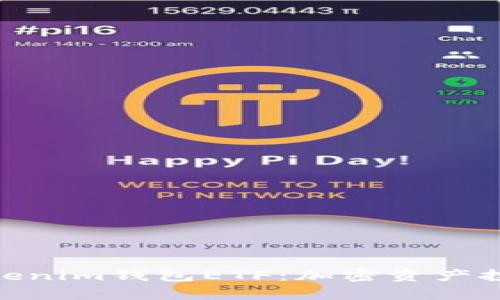 : 解析Tokenim钱包ETF：加密资产投资新选择